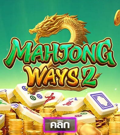 Mahjong Ways 2 F image