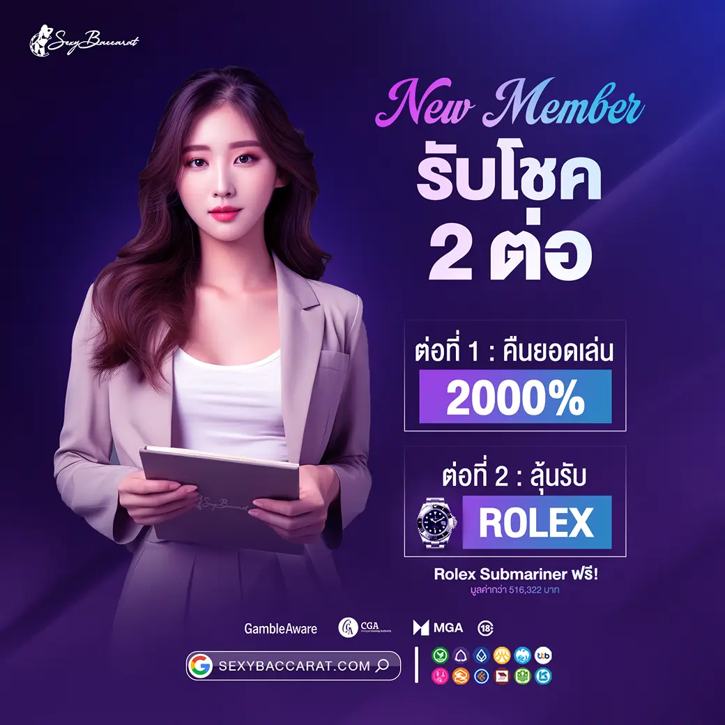 SB promo สมาชิกใหม่โบนัส 2 ต่อ